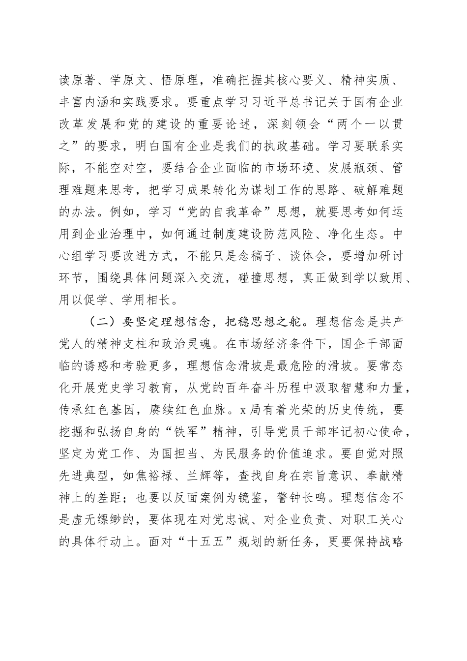 集团领导在参加下级公司2025年度党员领导干部民主生活会上的指导讲话20260114_第2页