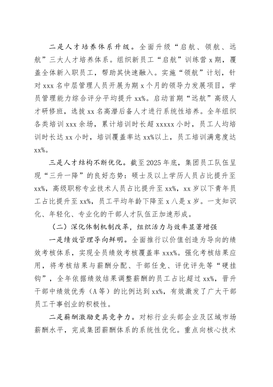 集团人力资源部2025年工作总结及2026年工作计划_第2页