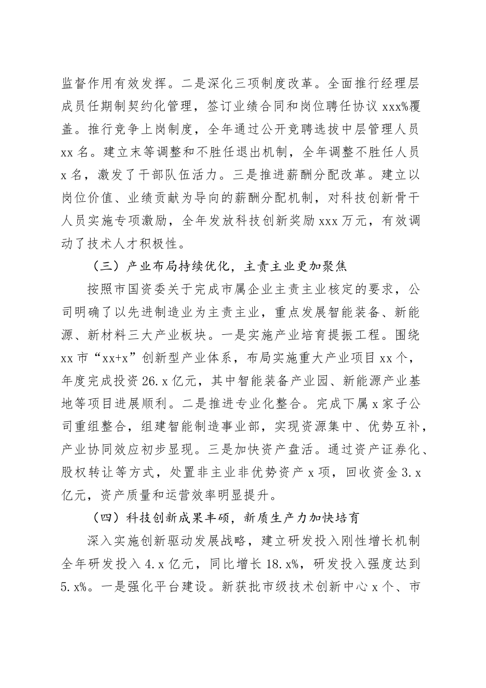 集团有限公司2025年工作总结暨2026年工作计划20251226_第2页