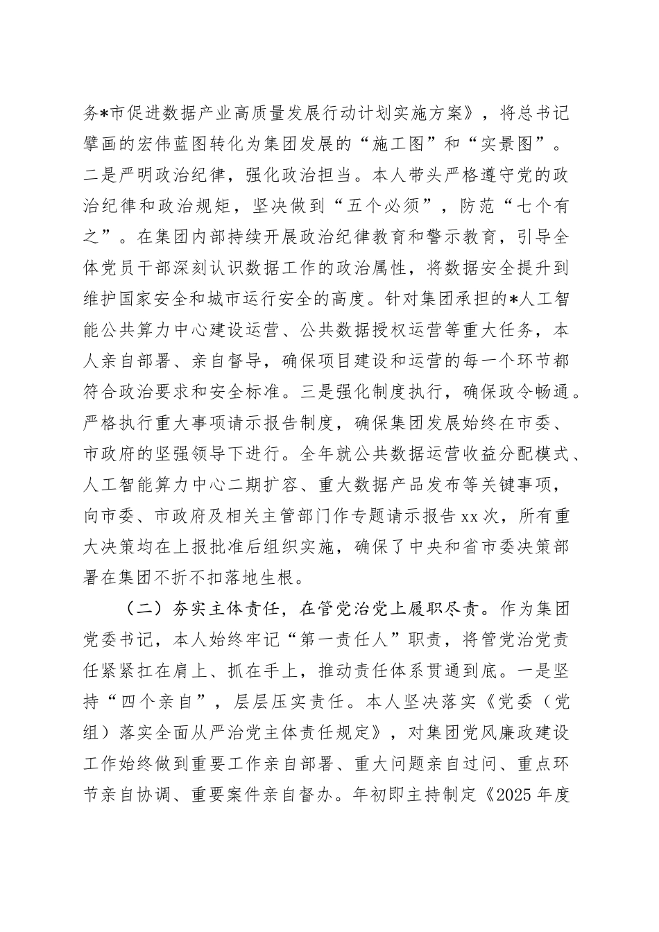 集团有限公司党委书记2025年度个人述责述廉报告_第2页