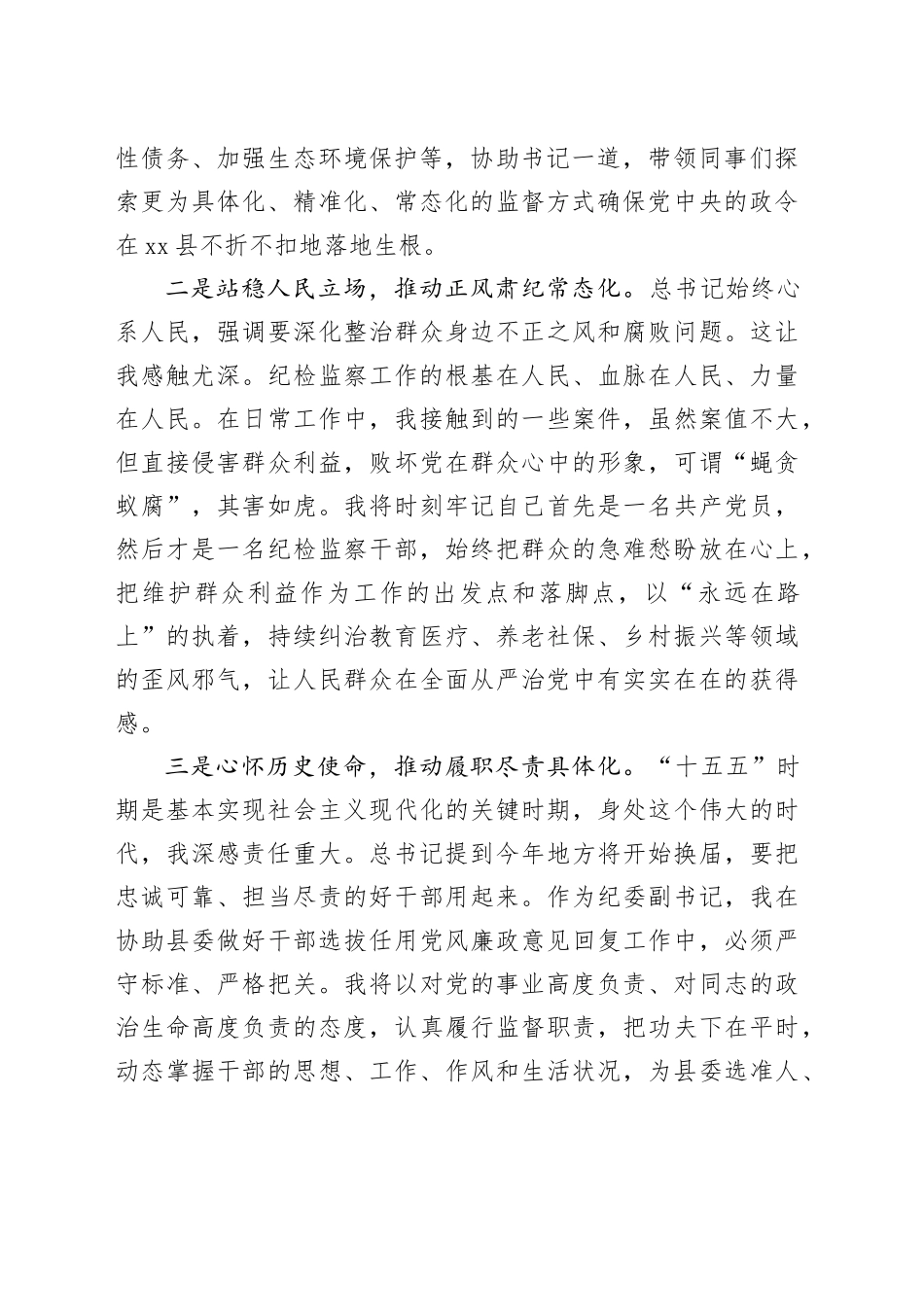 纪检干部学习习近平总书记在二十届中央纪委五次全会上重要讲话心得体会_第2页