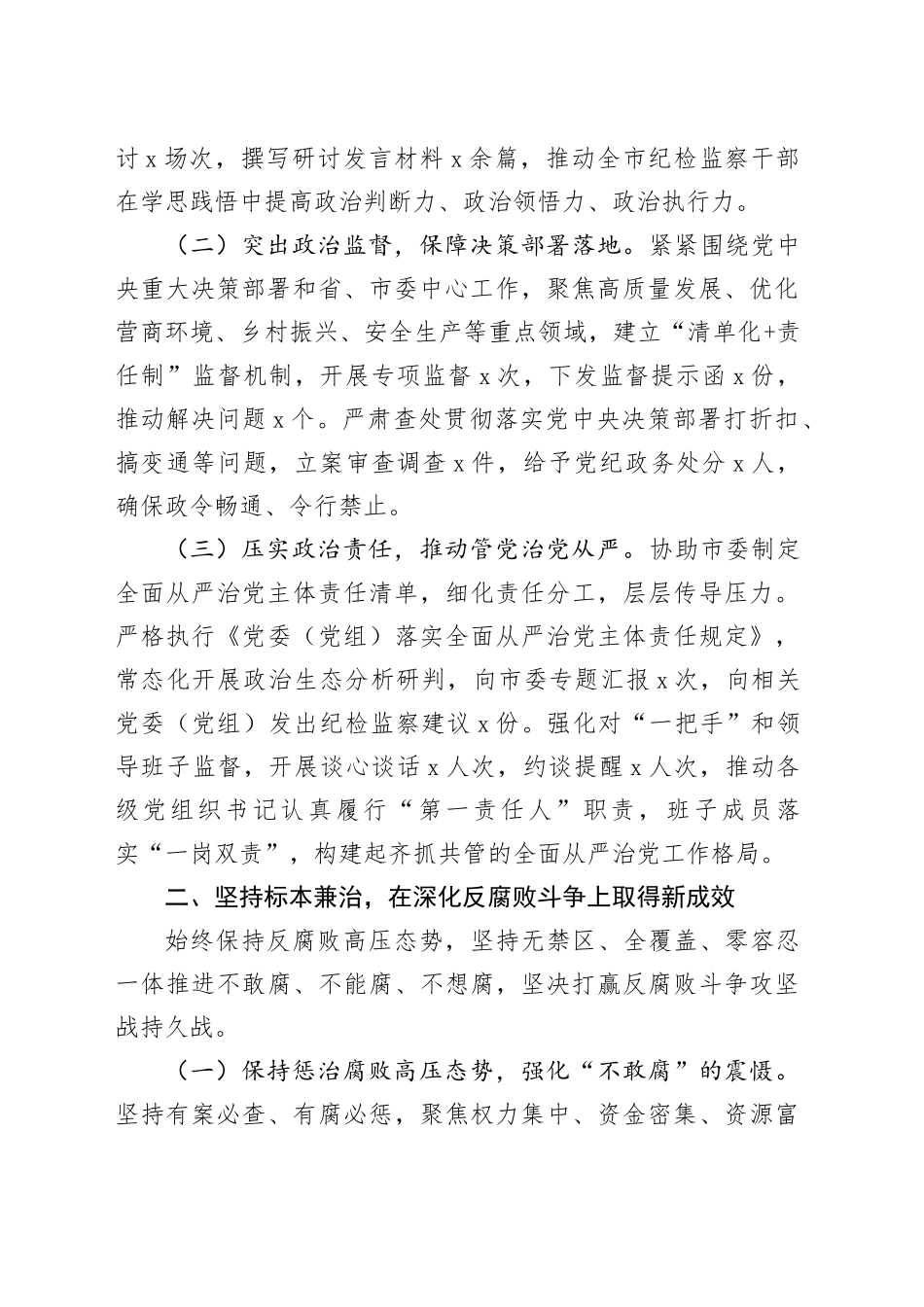 纪委2025年工作总结（2篇）_第2页