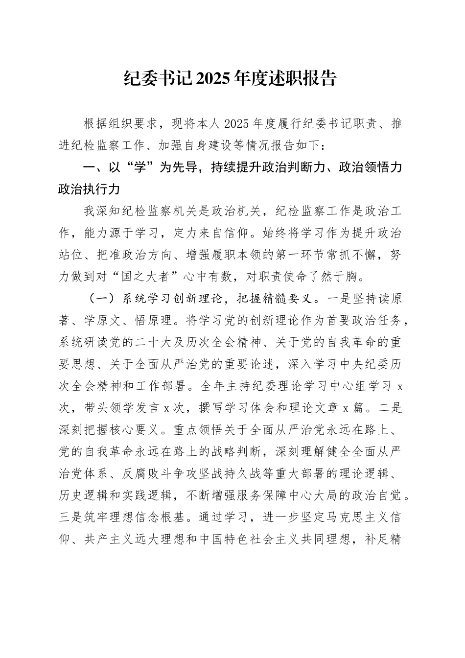 纪委书记2025年度述职报告_第1页