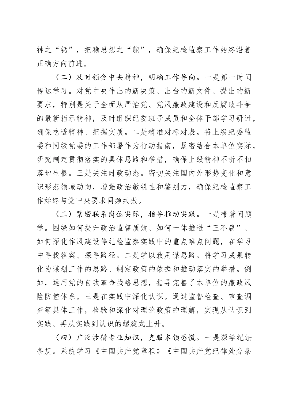 纪委书记2025年度述职报告_第2页