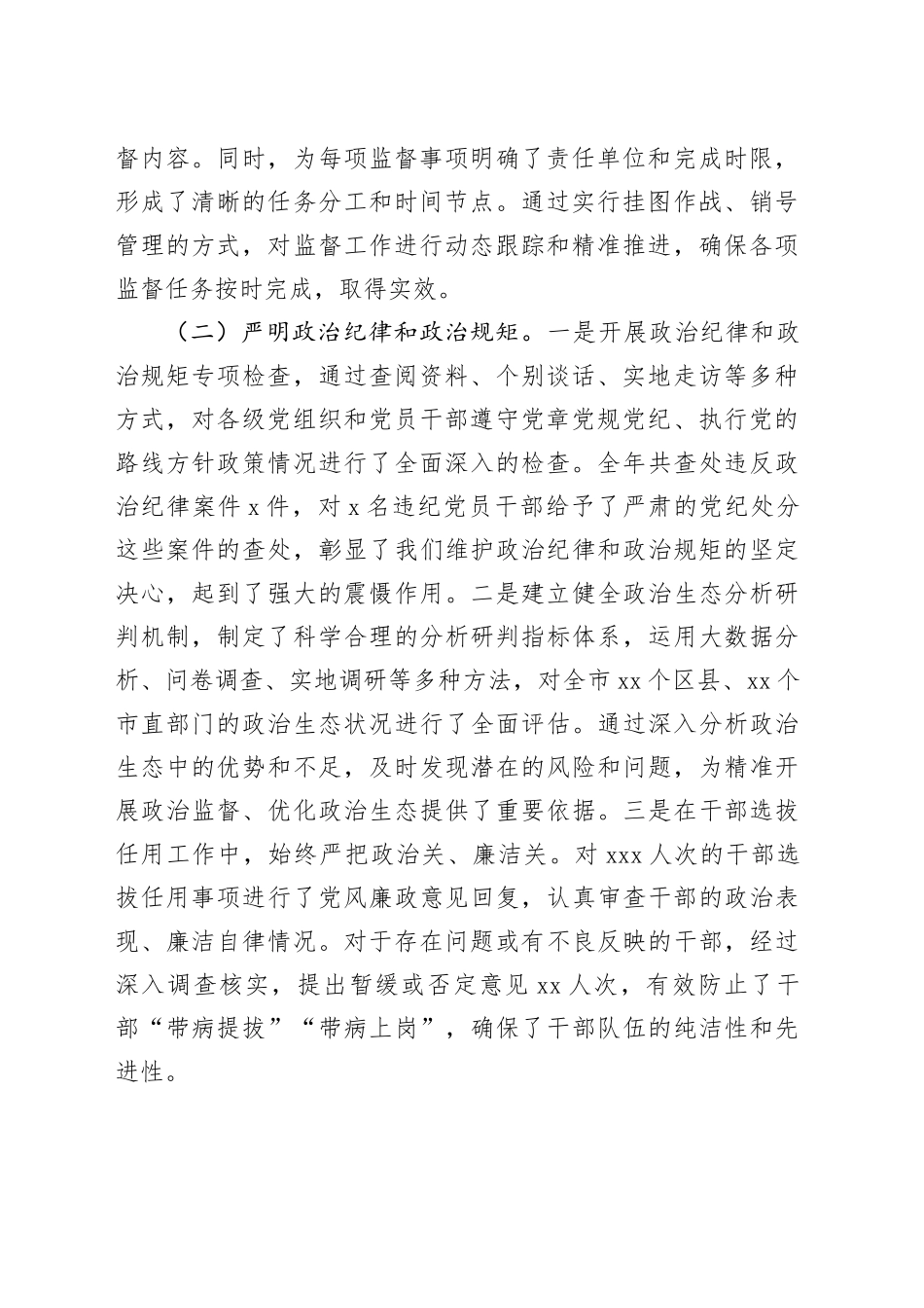 纪委书记2025年度述职述廉述党建工作报告_第2页