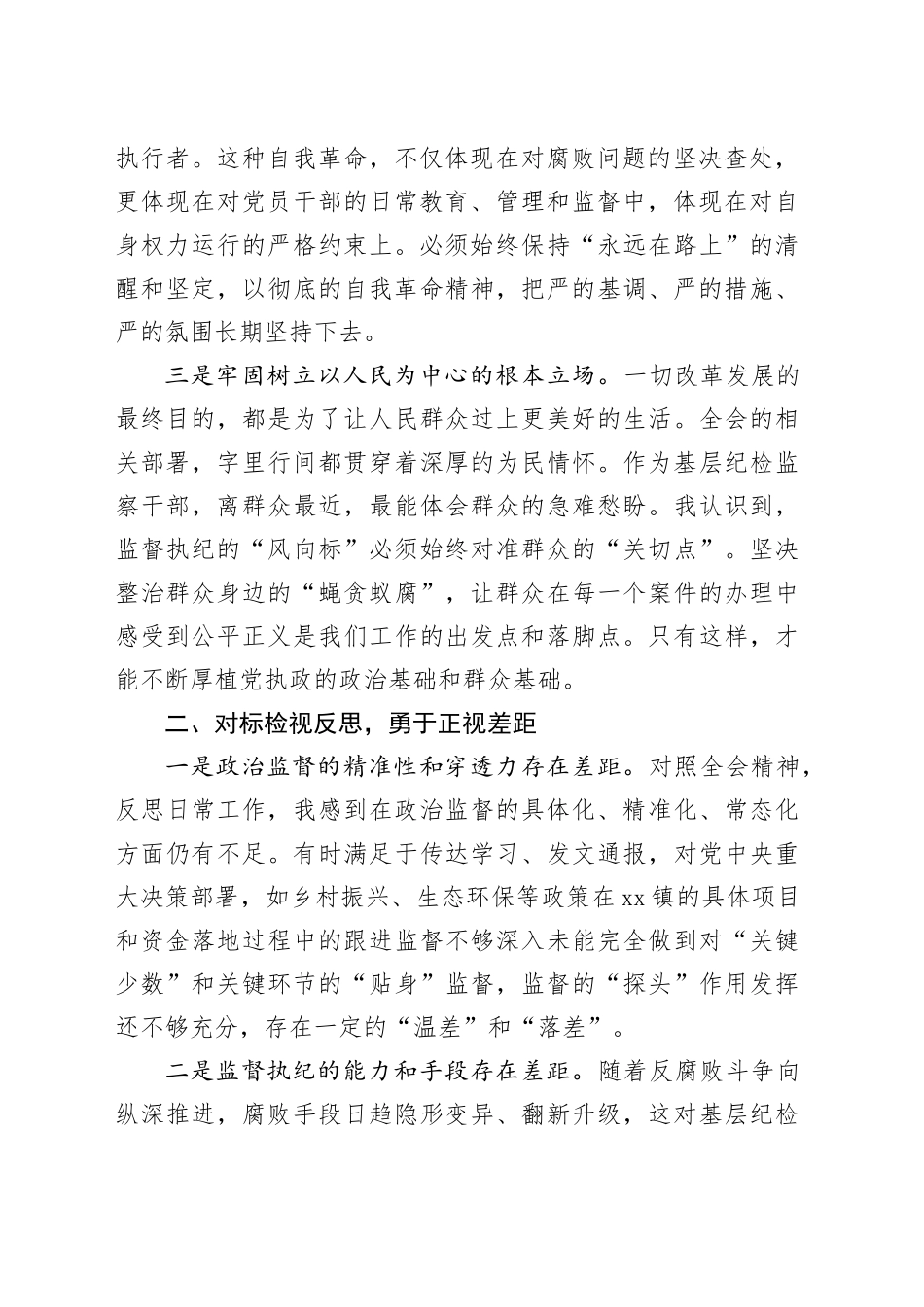 纪委书记学习贯彻党的二十届四中全会精神心得体会_第2页