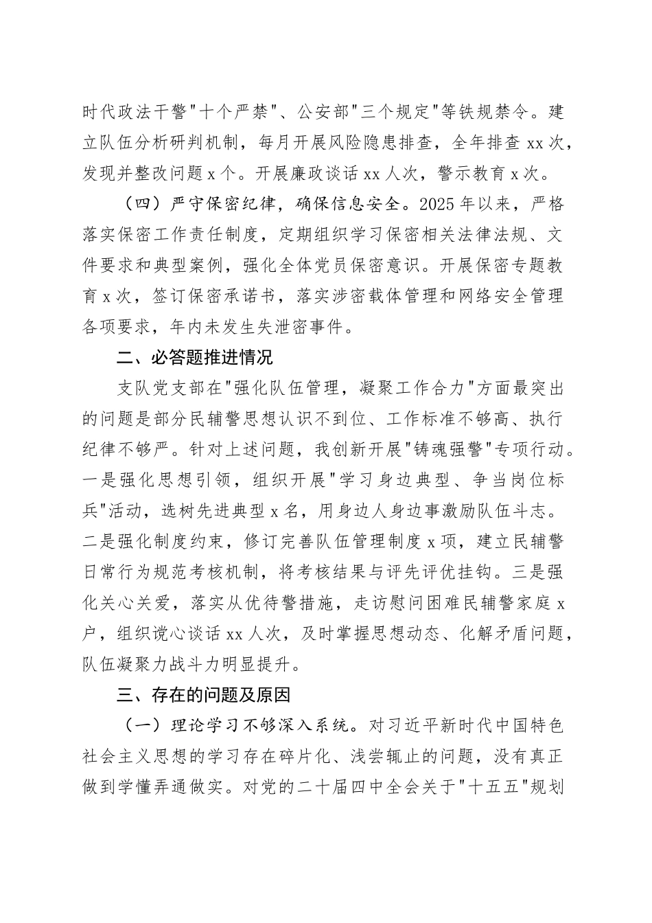 交管支队支部书记2025年抓基层党建工作述职报告_第2页