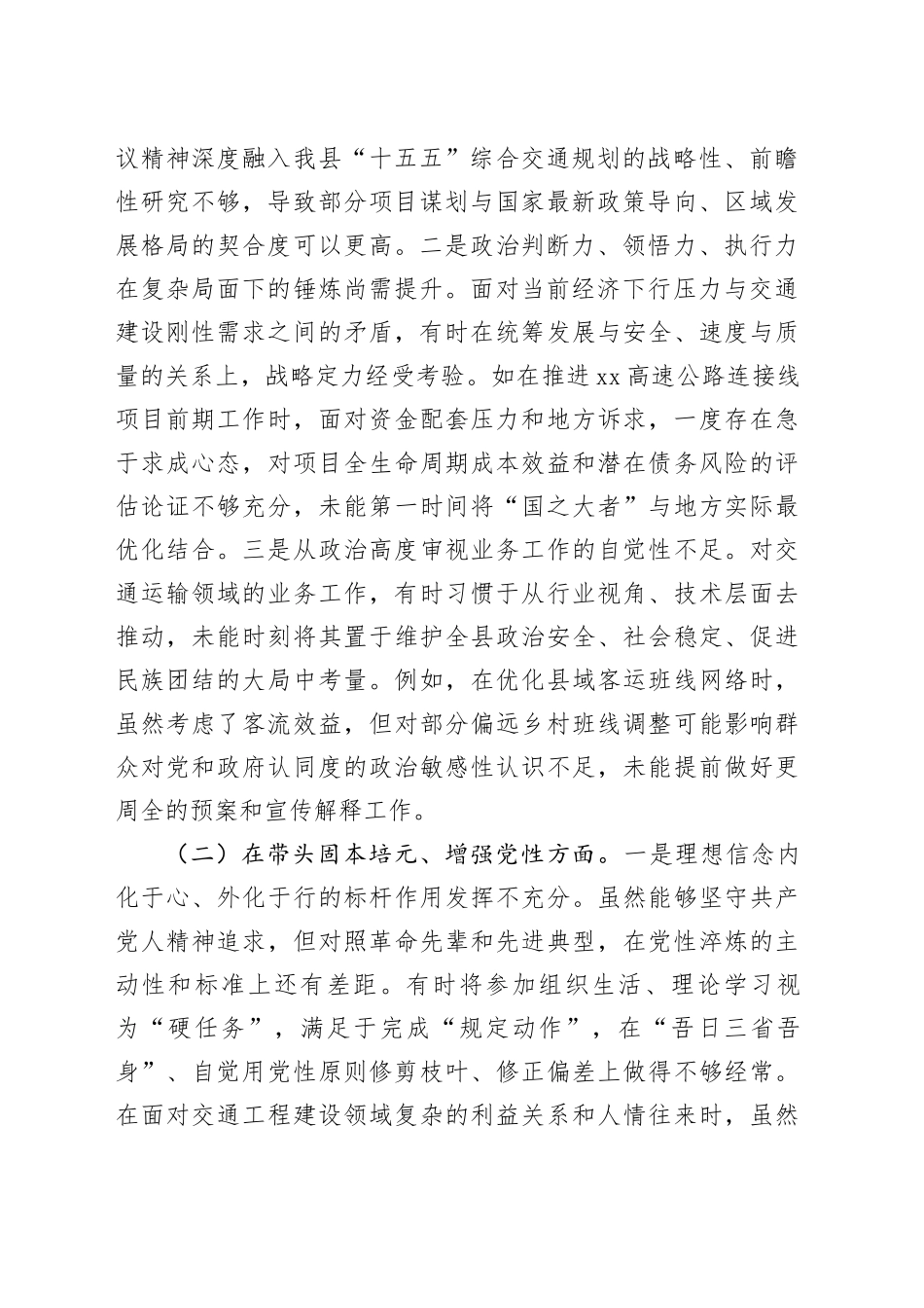 交通运输局党组书记2025年度民主生活会个人对照检查材料（五个带头）20251231_第2页