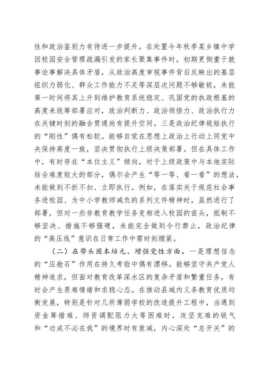 教育局党组书记2025年度民主生活会个人对照检查材料（五个带头）20260104_第2页