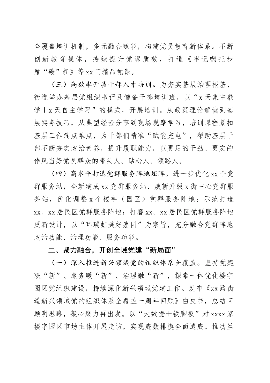 街道2025年党建工作总结20251224_第2页