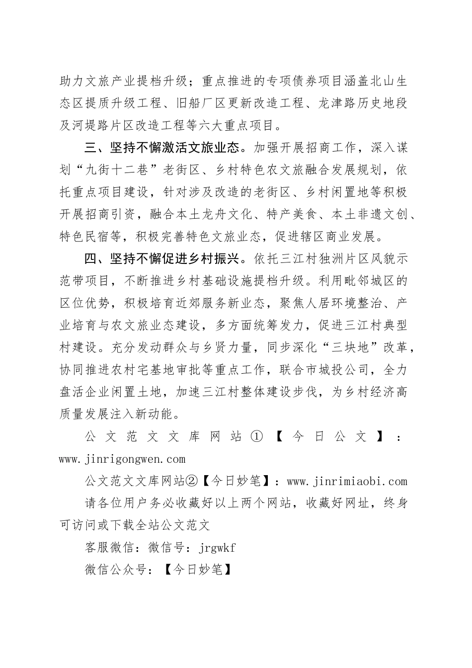 街道2026年度工作计划_第2页