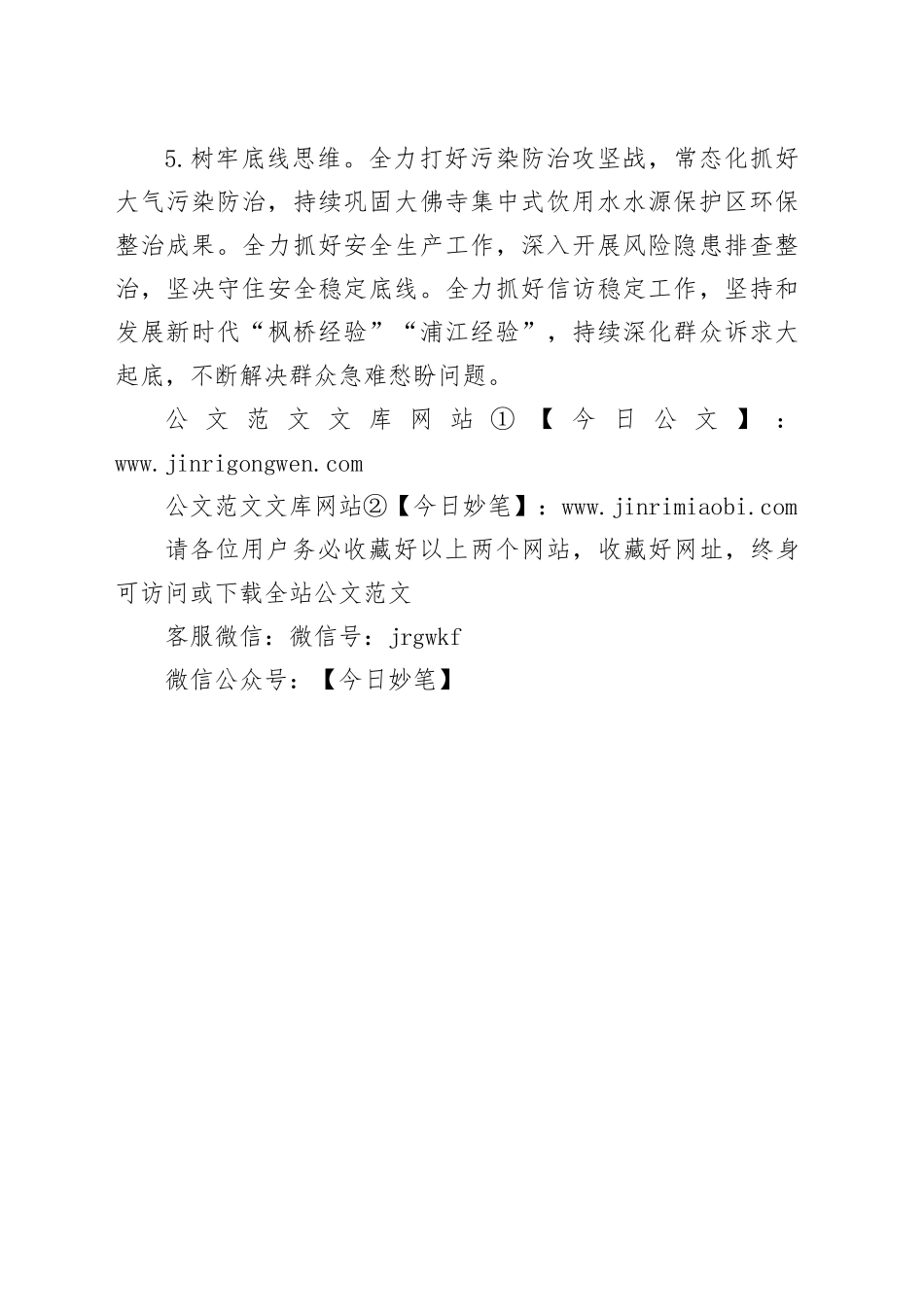 街道2026年工作计划_第2页