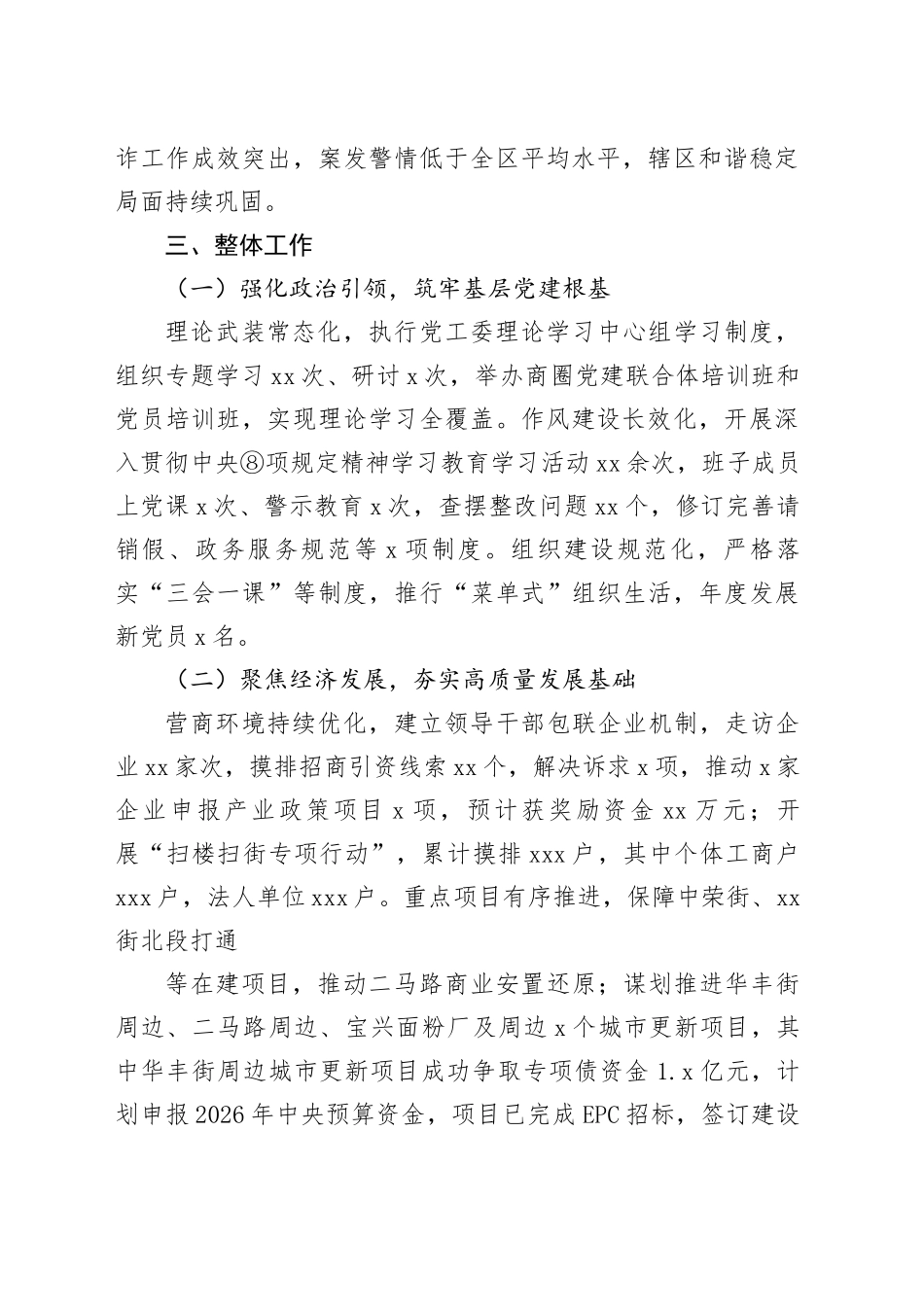 街道办事处2025年工作总结和2026年工作计划_第2页