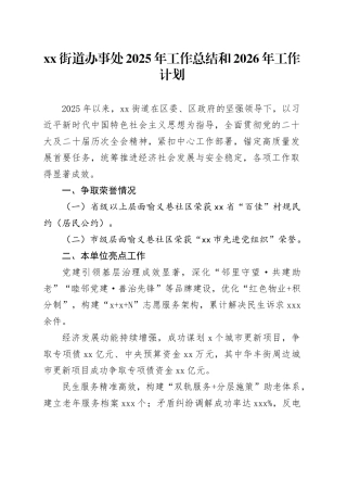 街道办事处2025年工作总结和2026年工作计划