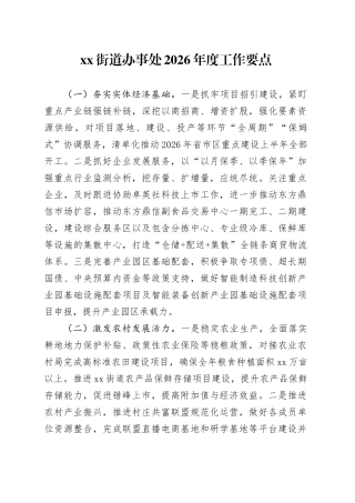 街道办事处2026年度工作要点