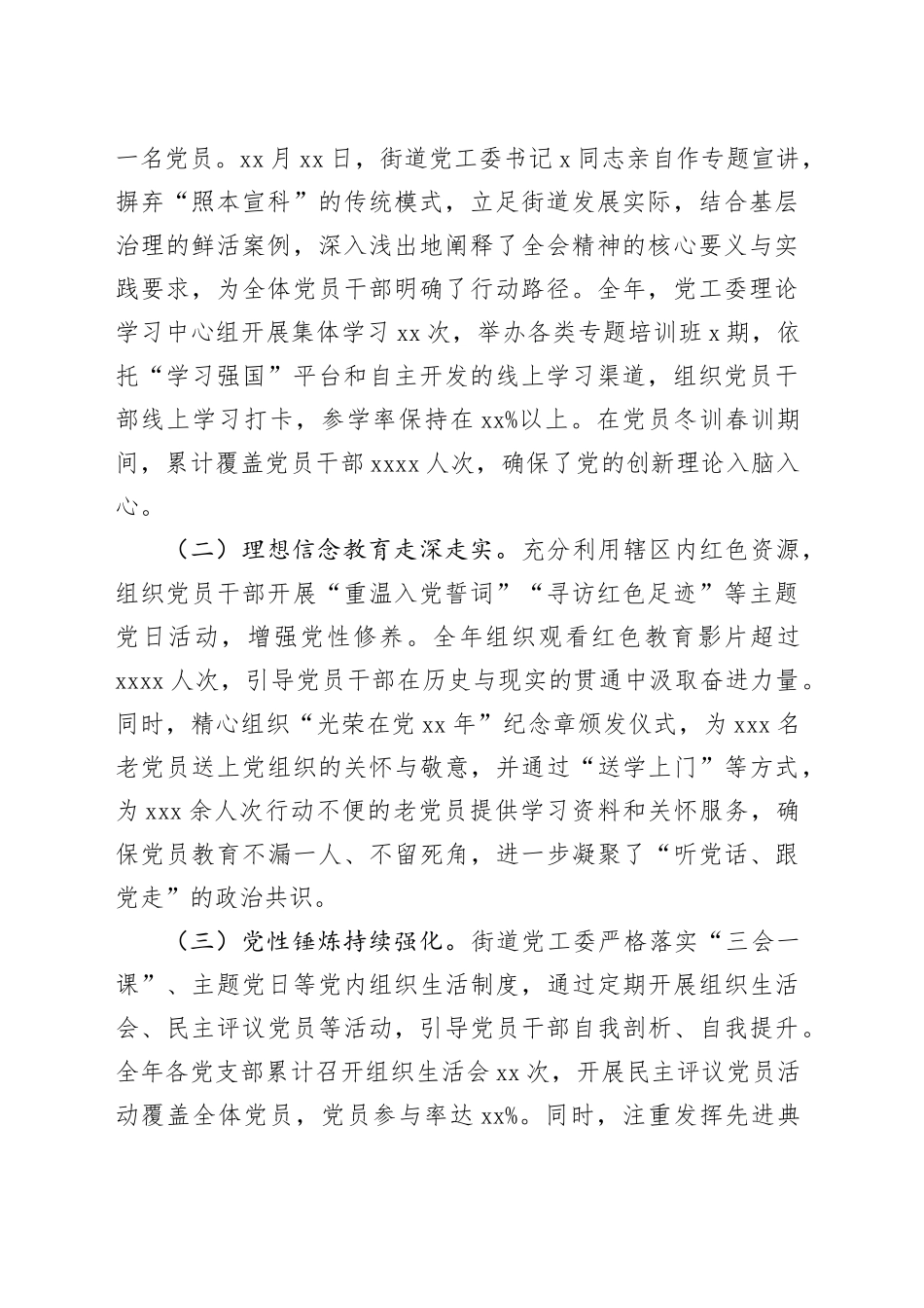 街道党工委、乡镇街道党委2025年述职述廉述工作总结（2篇）_第2页