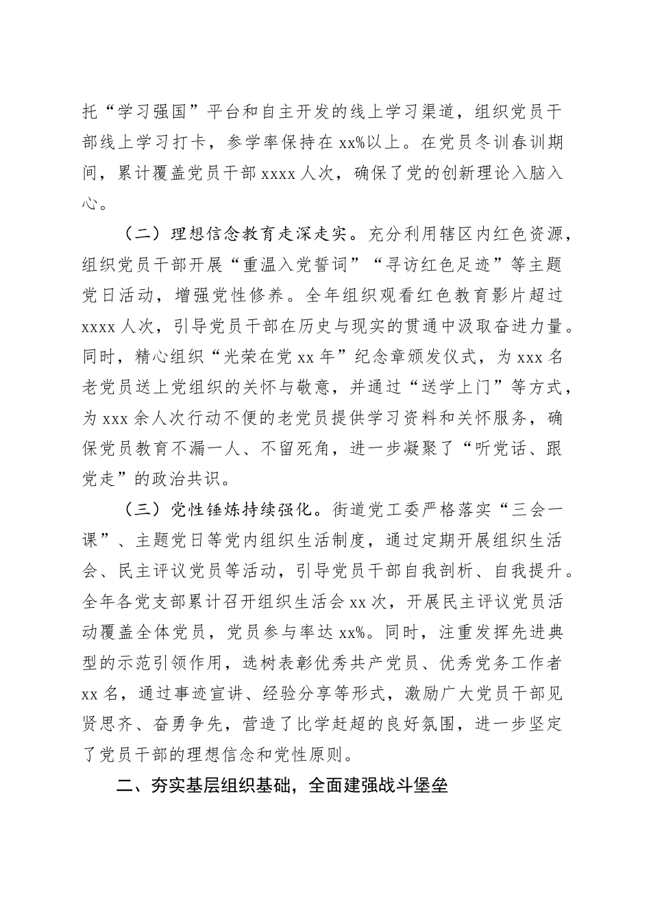 街道党工委2025年度党建工作总结_第2页