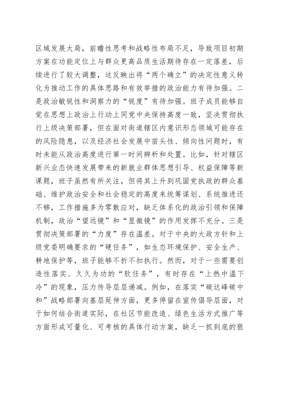 街道党工委2025年度民主生活会班子对照检查材料（五个带头）20251229_第2页
