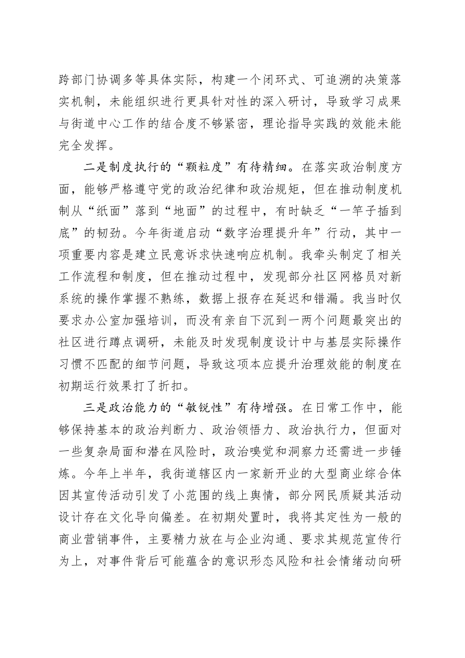 街道党工委副书记2025年度民主生活会对照检查材料（六个带头）20251229_第2页
