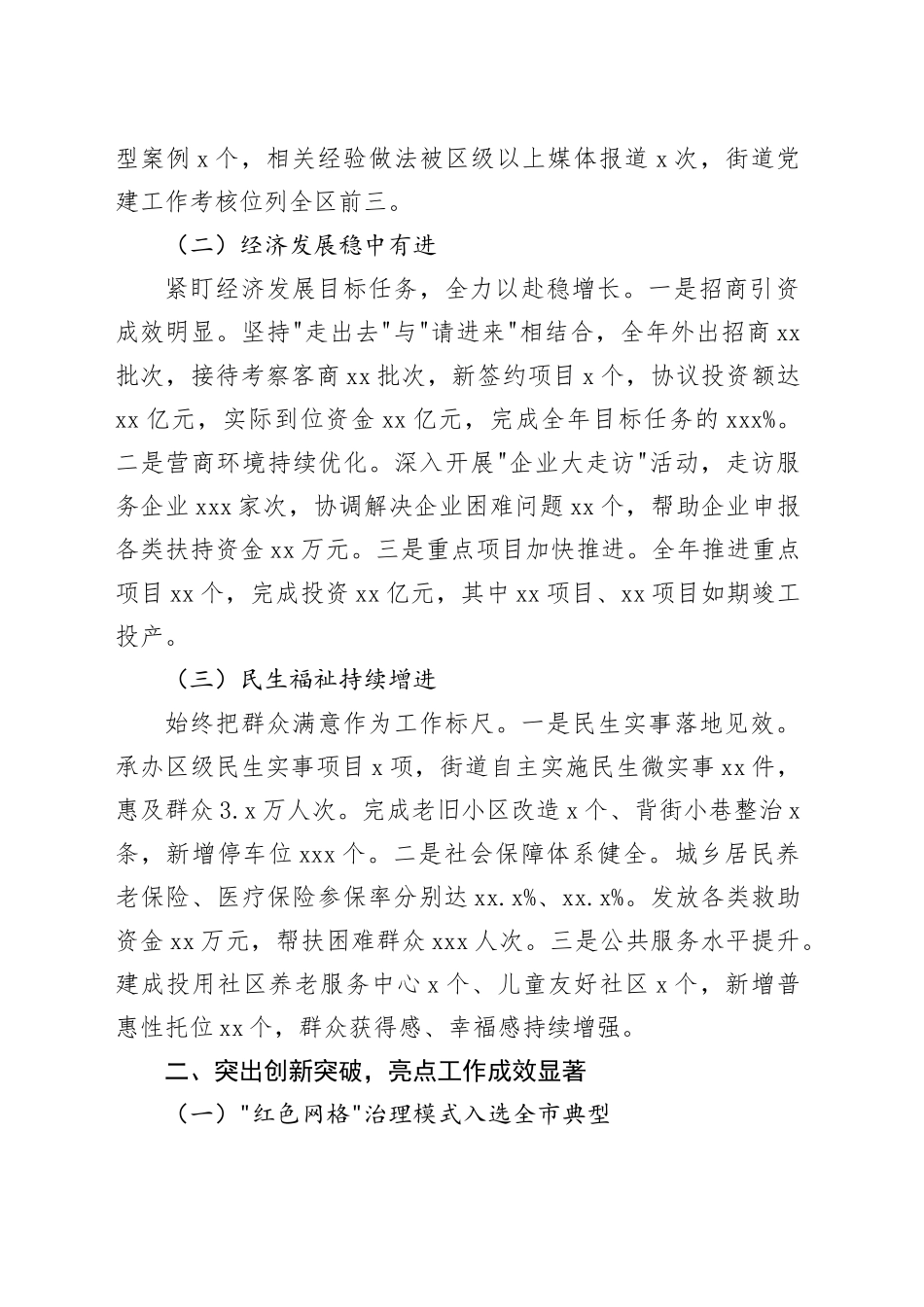 街道党工委书记2025年度个人工作总结_第2页