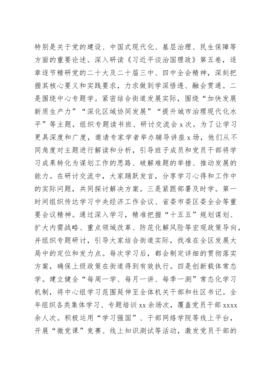 街道党工委书记2025年度述职述廉工作报告_第2页