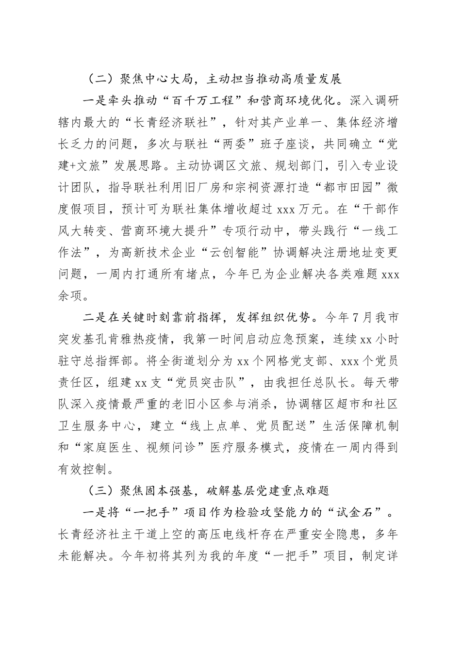 街道党工委书记2025年度抓基层党建工作的述职报告20251224_第2页