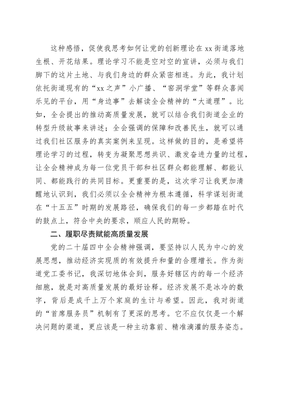 街道党工委书记学习贯彻党的二十届四中全会精神心得体会_第2页