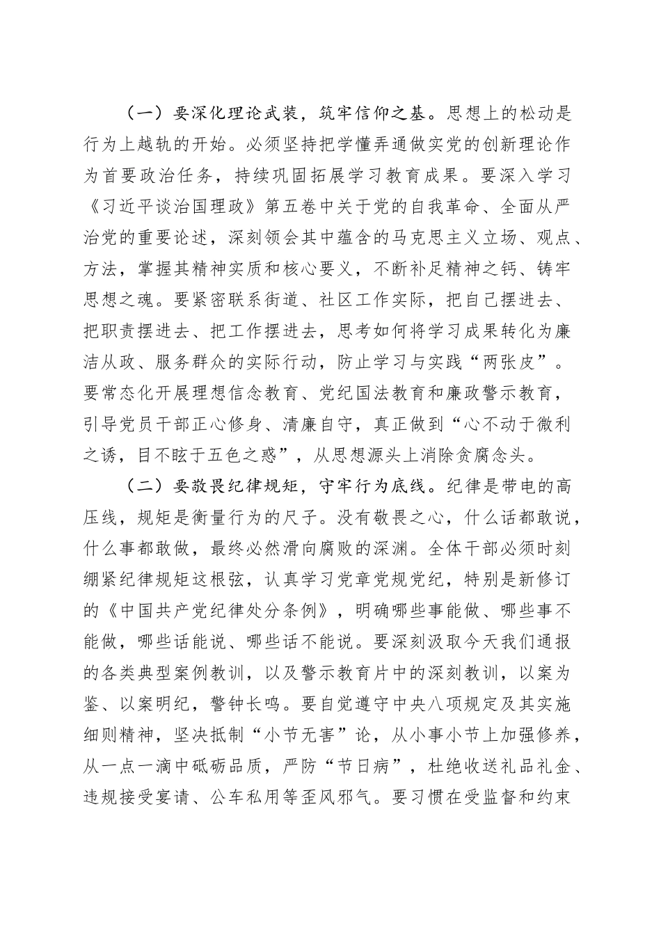街道党工委书记在元旦春节节前廉政讲堂暨党风廉政建设工作会议上的讲话_第2页