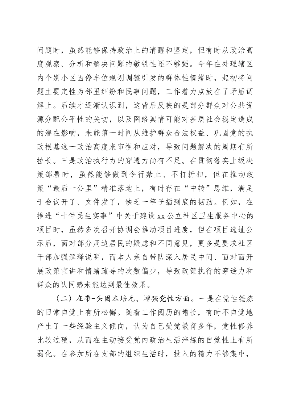 街道党工委武装部长2025年度民主生活会对照检查材料（五个带头）20251231_第2页