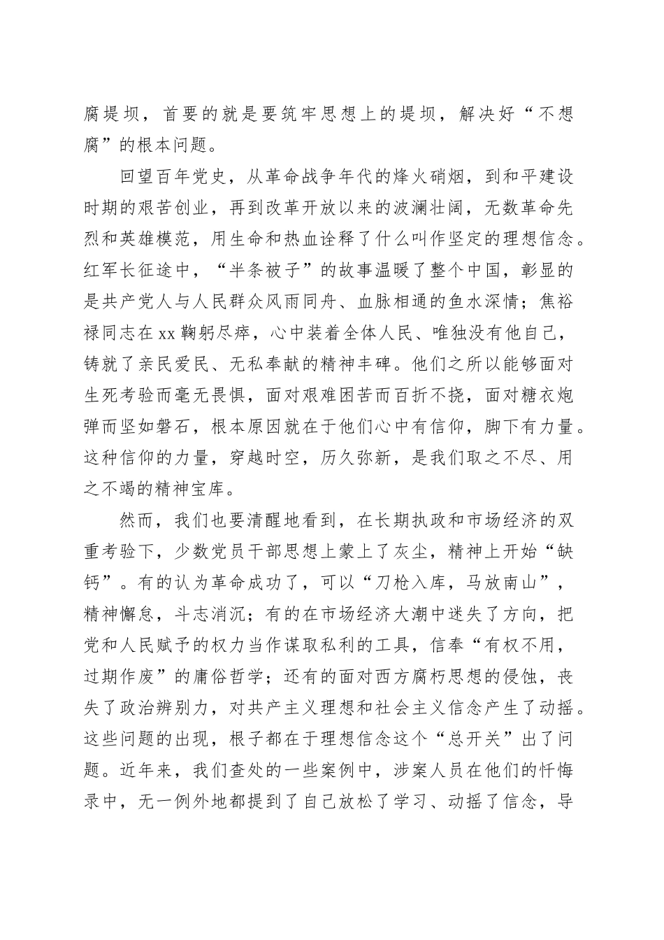 街道廉政专题党课讲稿：以过硬作风，筑牢防腐堤坝_第2页