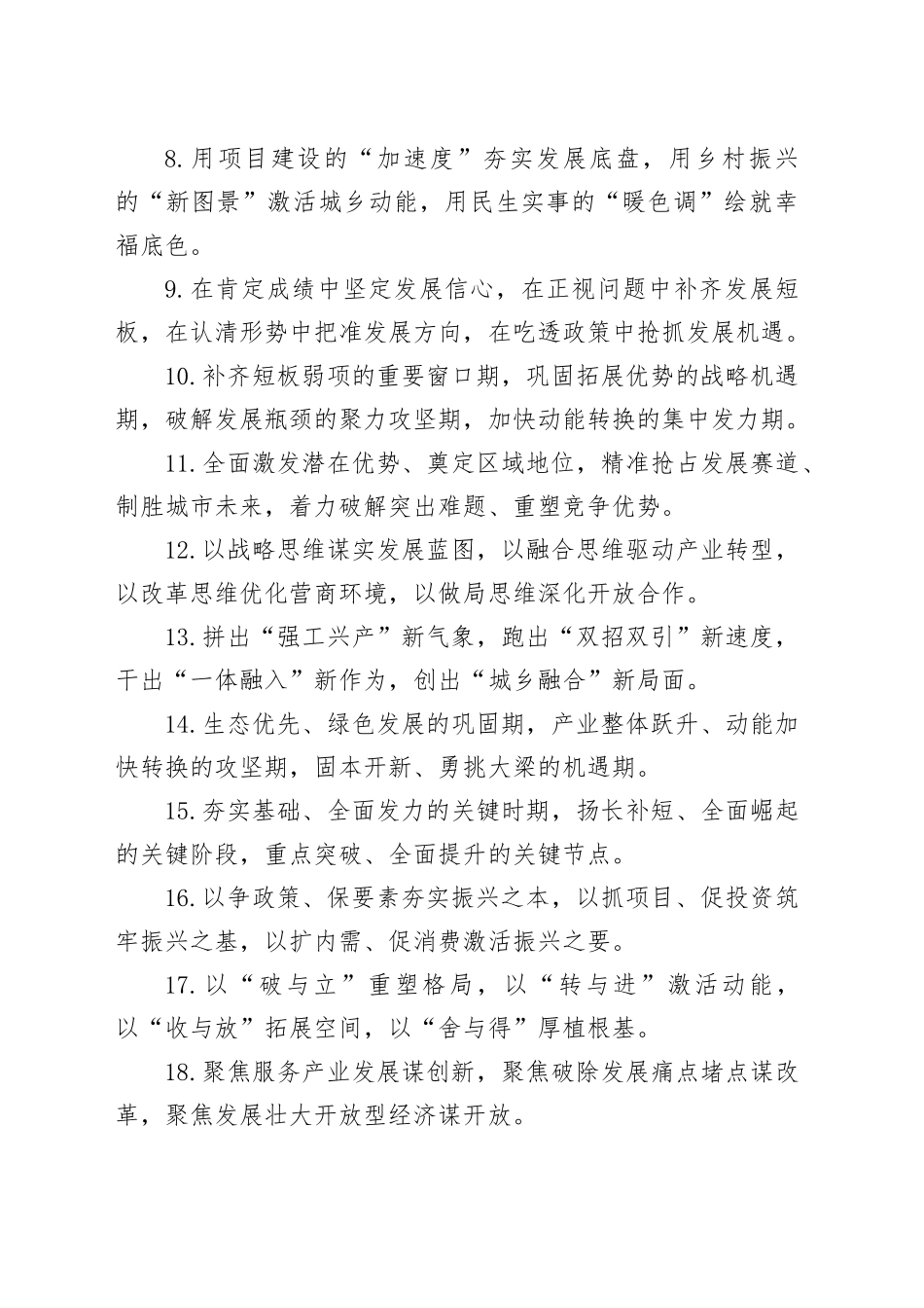 经济发展类排比句（2026年1月8日）_第2页