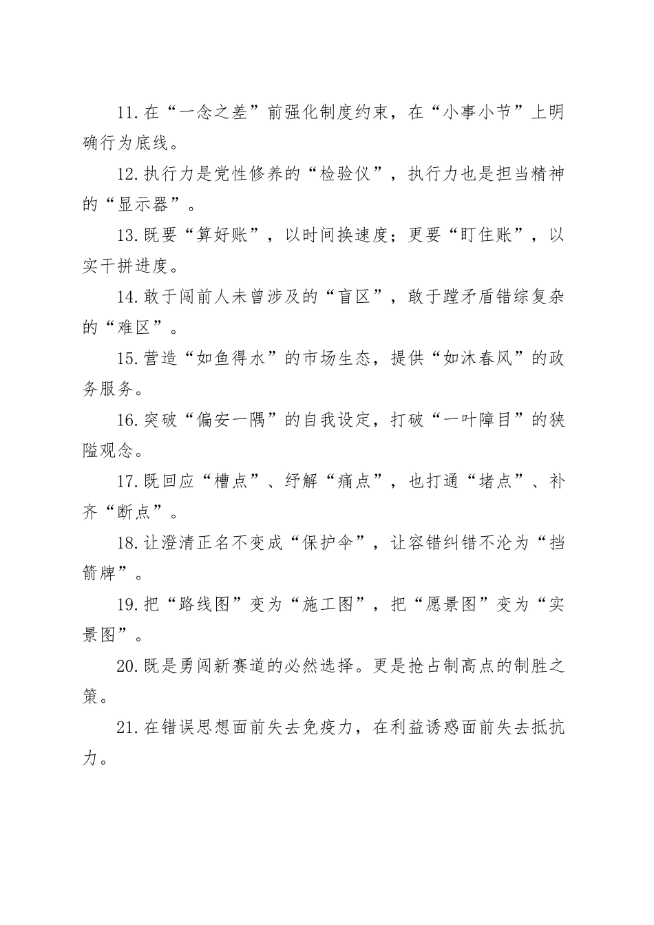 精彩比喻类过渡句（2026年1月5日）_第2页