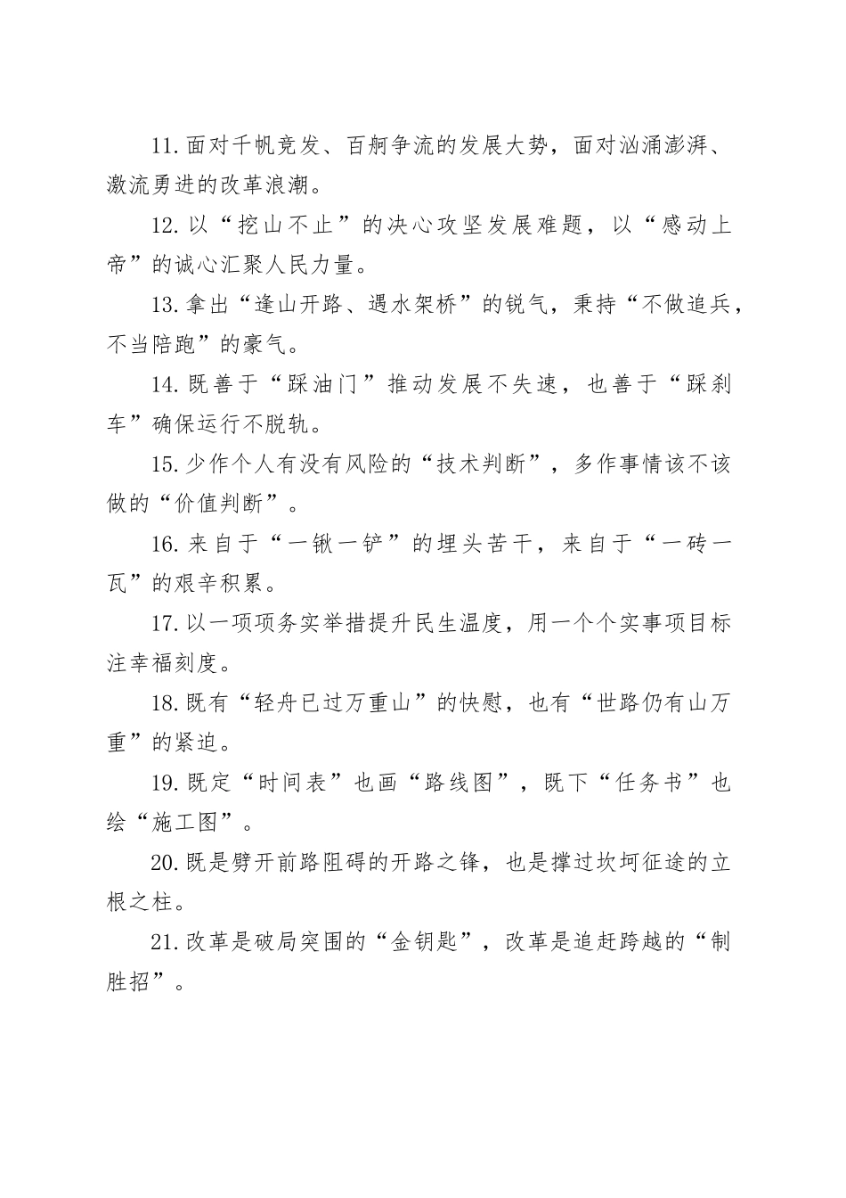 精彩比喻类过渡句（2026年1月15日）_第2页