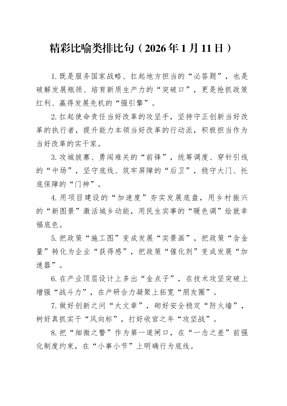 精彩比喻类排比句（2026年1月11日）_第1页