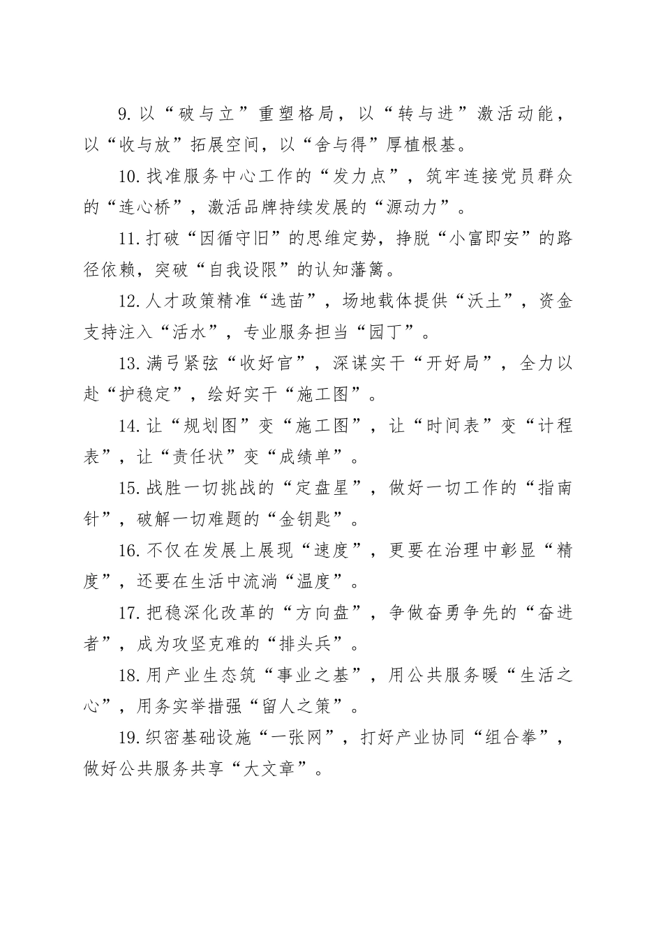 精彩比喻类排比句（2026年1月11日）_第2页