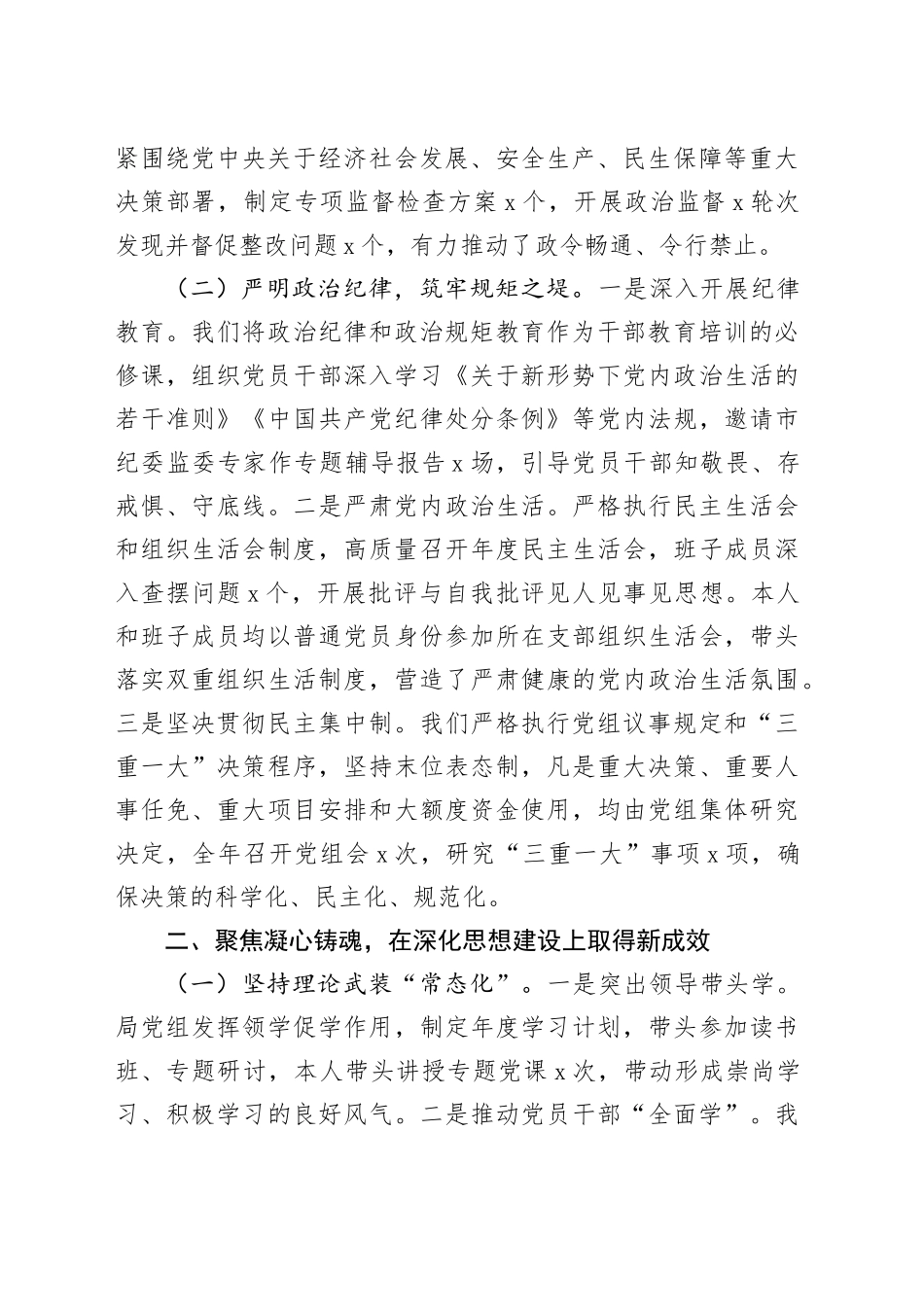 局2025年全面从严治党和党风廉政建设工作总结20251231_第2页