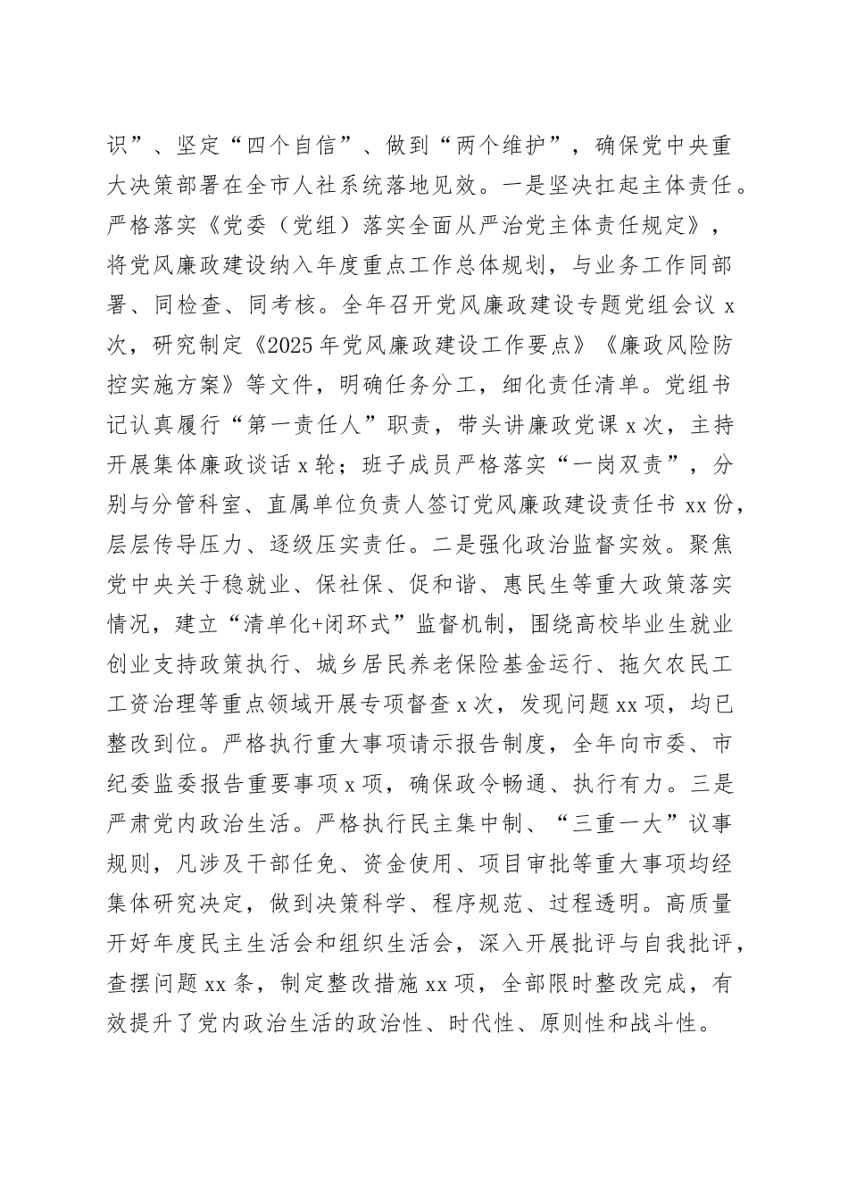 局党组2025年党风廉政建设和反腐败工作总结材料合集（6篇）_第2页