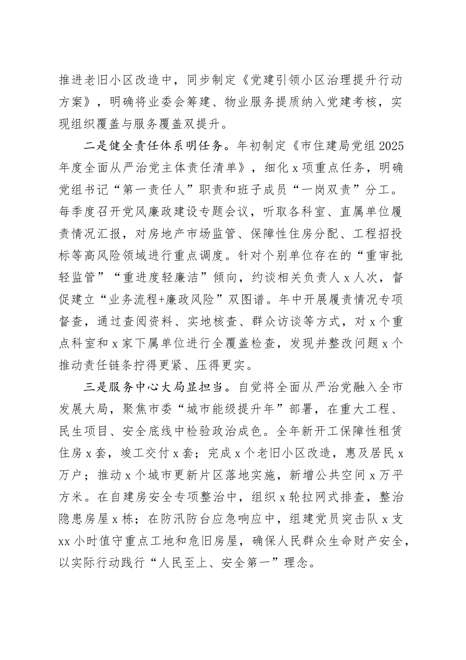 局党组2025年度落实全面从严治党主体责任、抓基层党建、党风廉政建设责任制和反腐败工作情况总结20251226_第2页