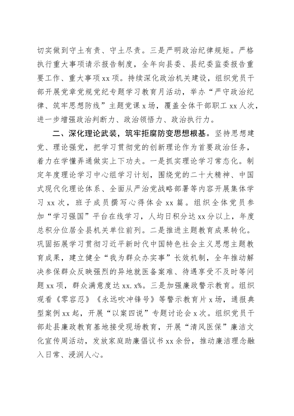 局党组2025年度落实全面从严治党主体责任工作情况报告20251231_第2页