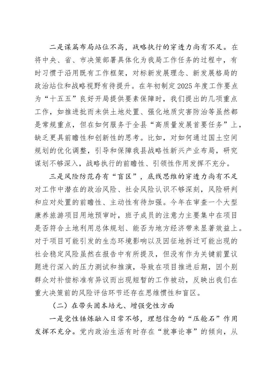 局党组2025年度民主生活会班子对照检查材料（五个带头）20251231_第2页