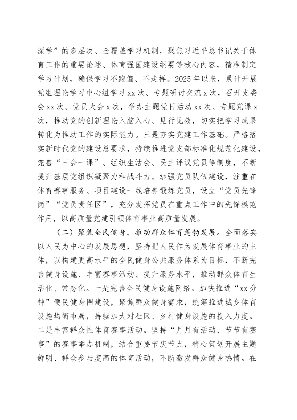 局党组2025年述职述廉述党建工作总结_第2页