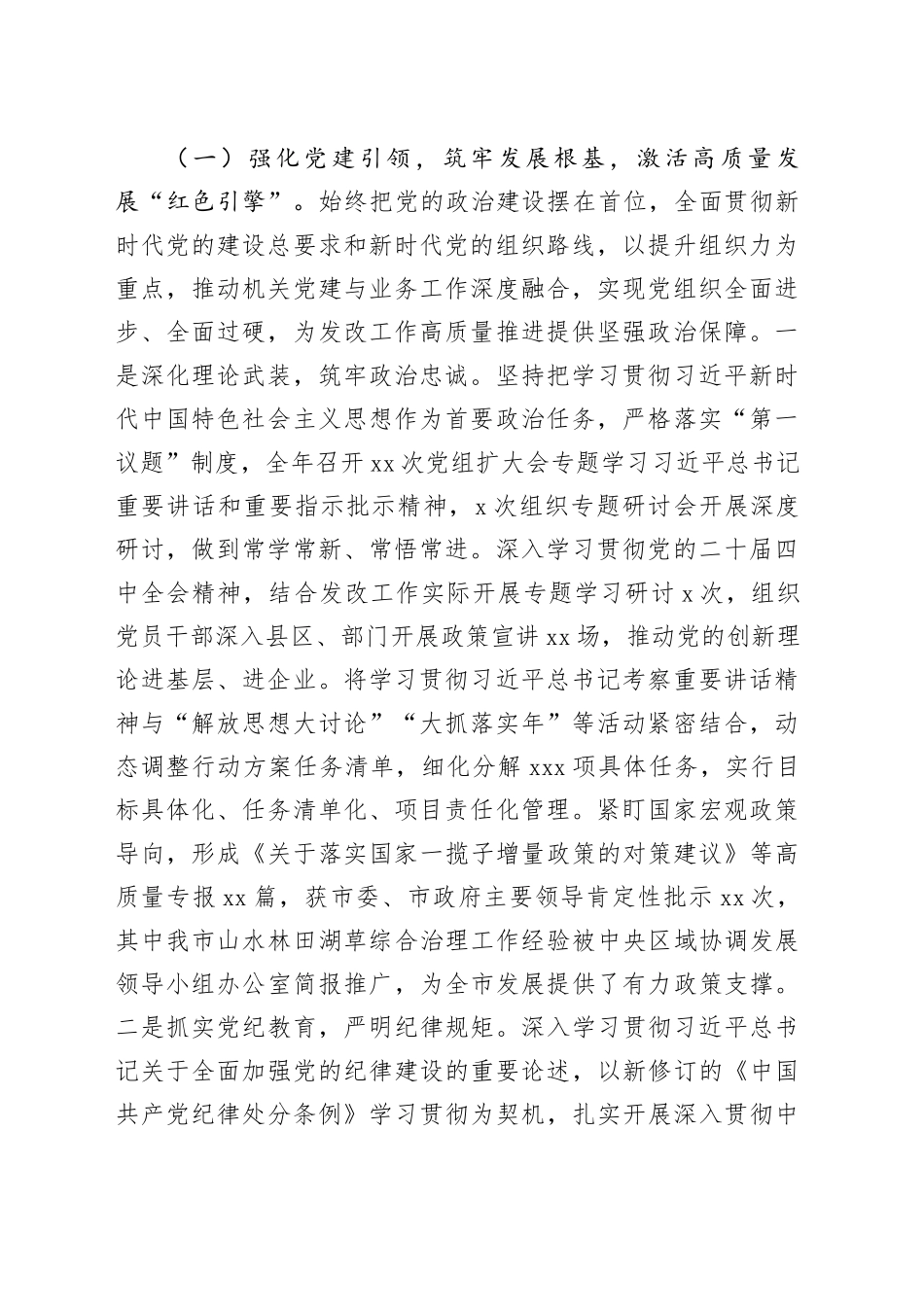 局党组2025年述职述廉述工作总结材料合集（5篇）_第2页