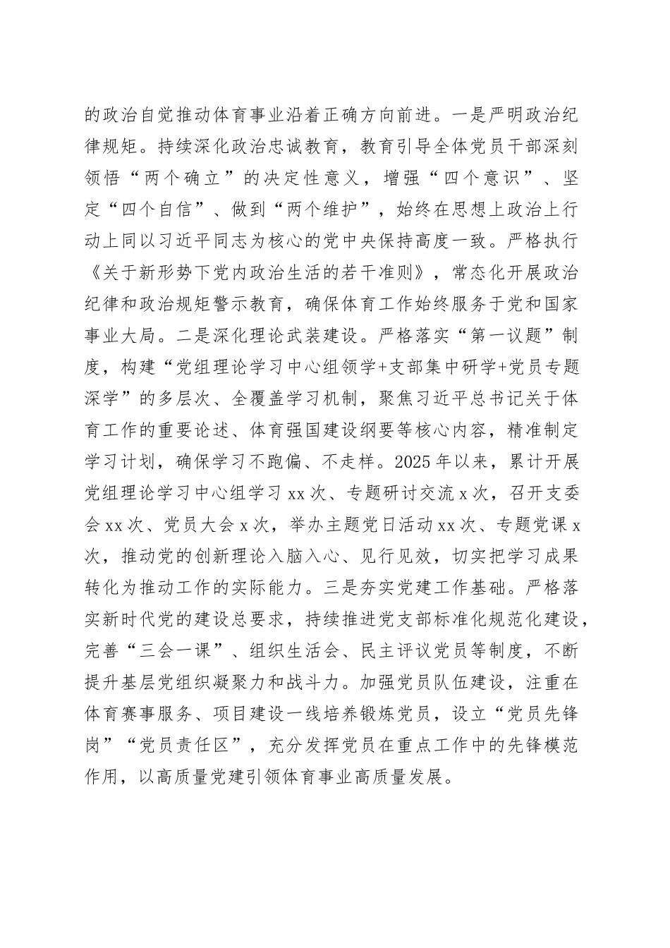 局党组2025年述职述廉述工作总结材料合集（6篇）_第2页