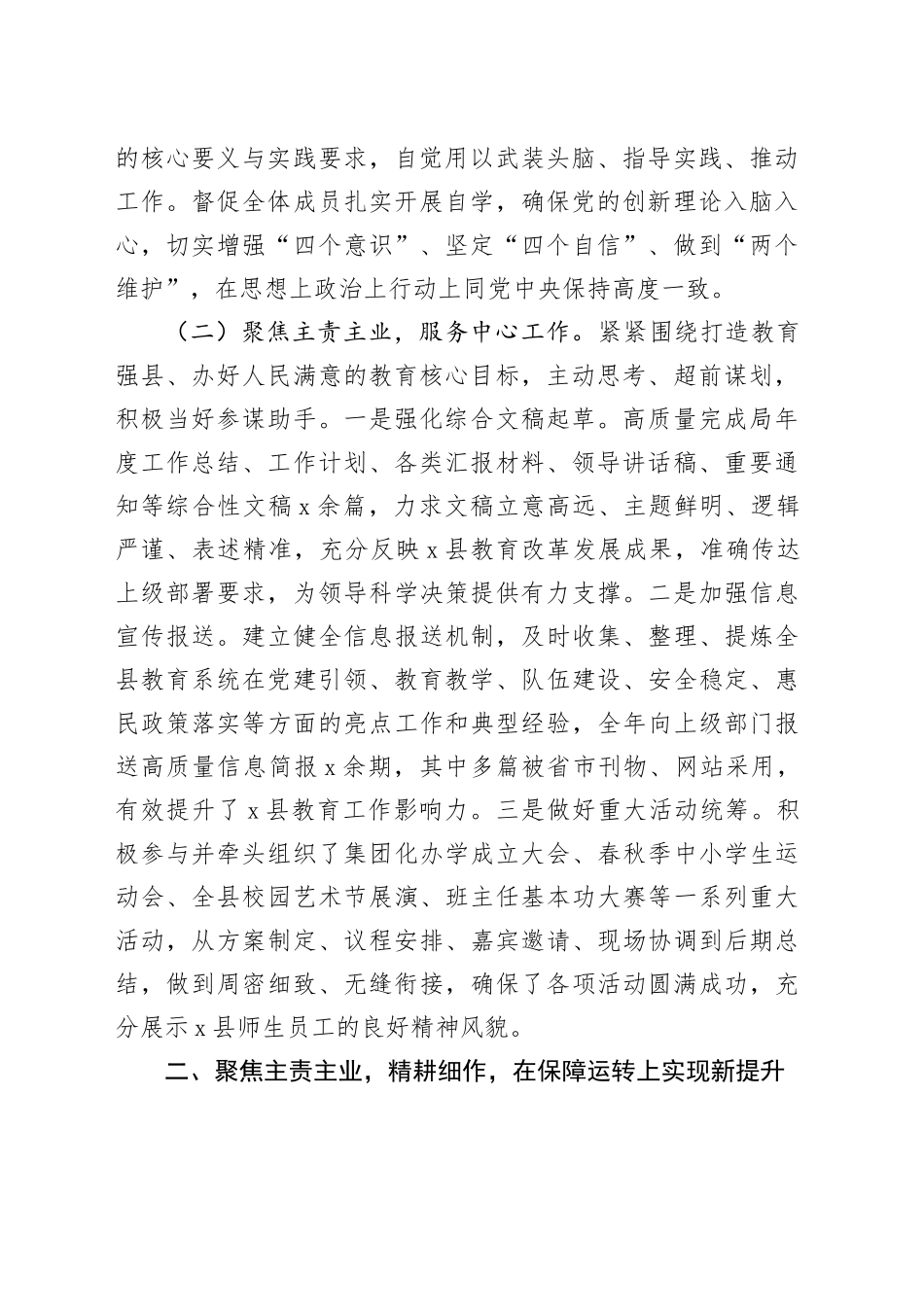 局党组办公室、乡镇街道党政办2025年工作总结合集（4篇）_第2页
