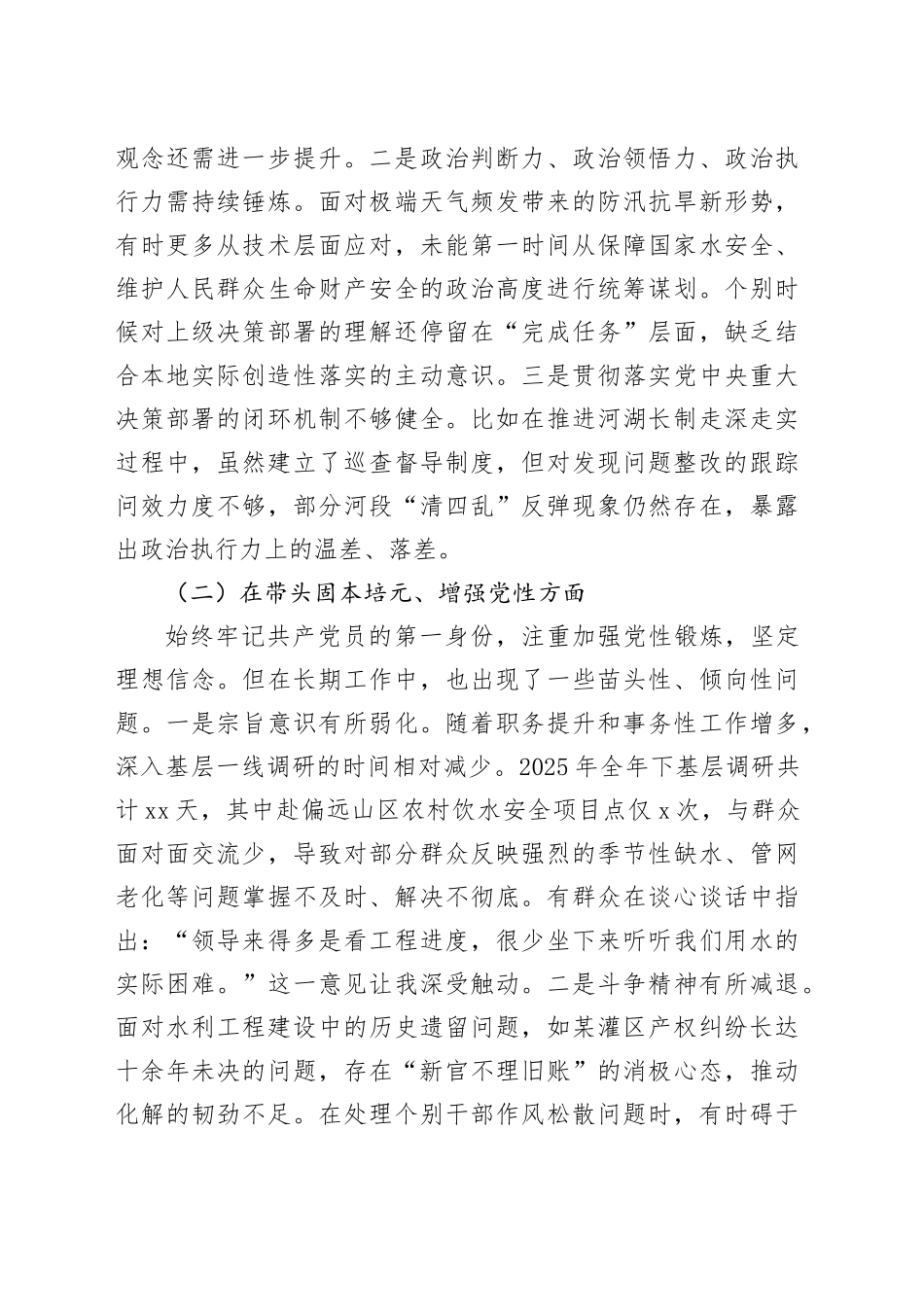 局党组书记2025年度民主生活会对照检查报告20260116_第2页