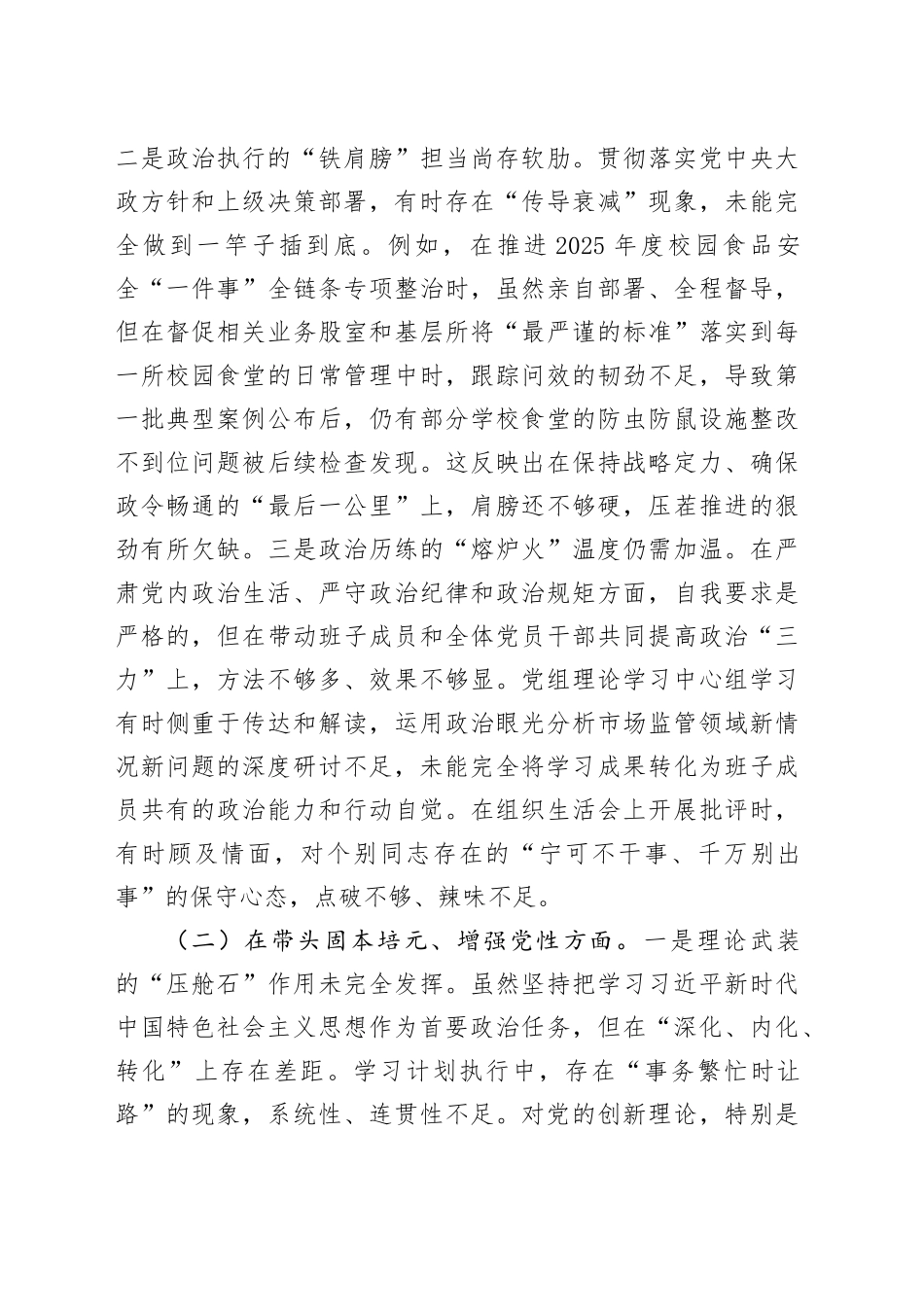 局党组书记2025年度民主生活会个人对照检查材料（五个带头）20260104_第2页