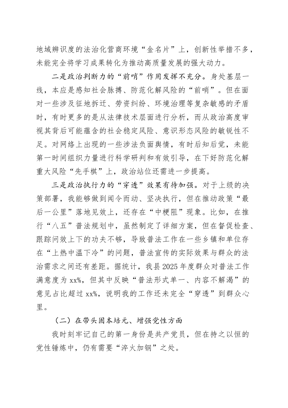 局党组书记2025年度民主生活会个人对照检查材料20260112_第2页