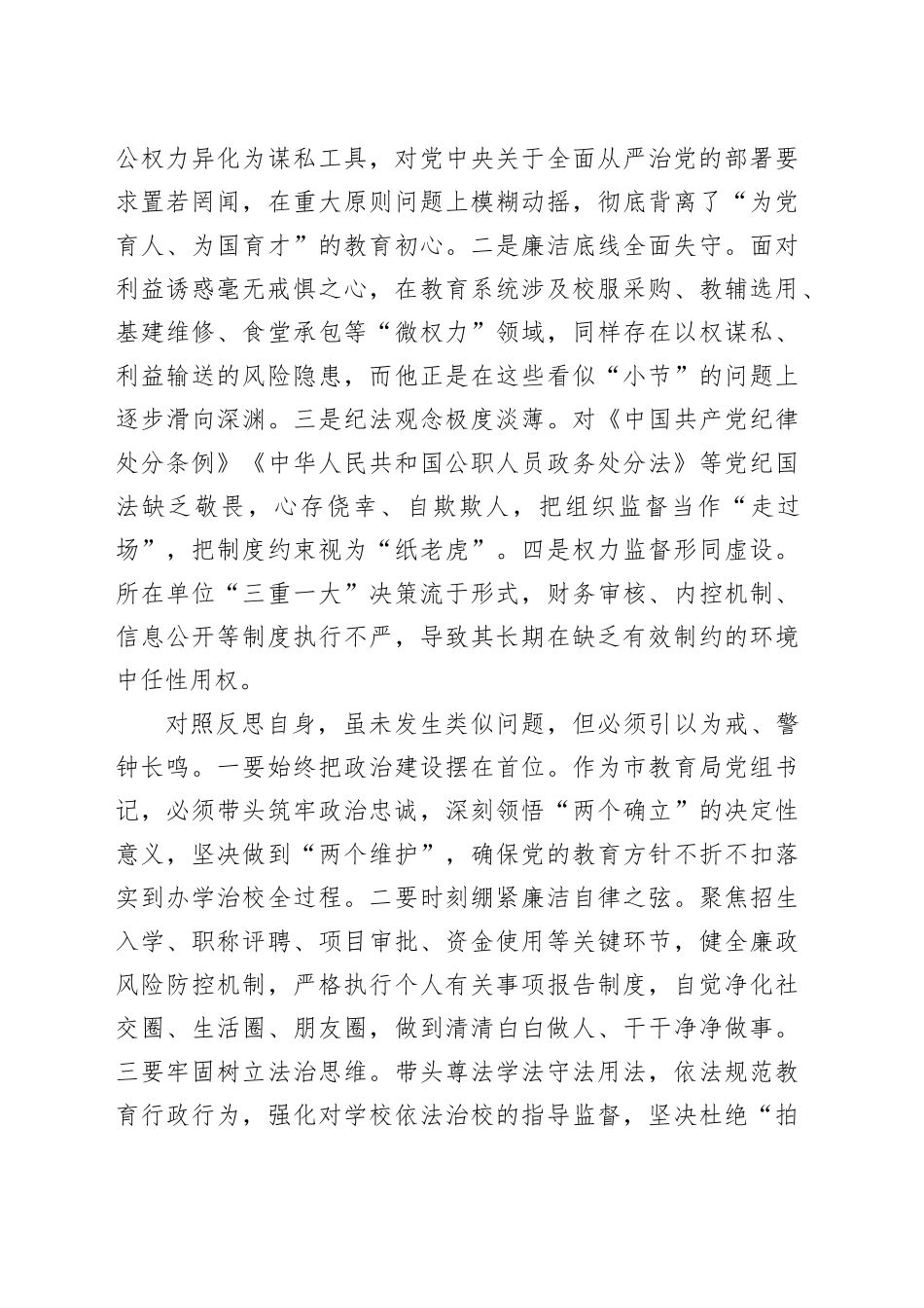 局党组书记2025年度专题民主生活会对照检查材料（“五个带头”）20260112_第2页