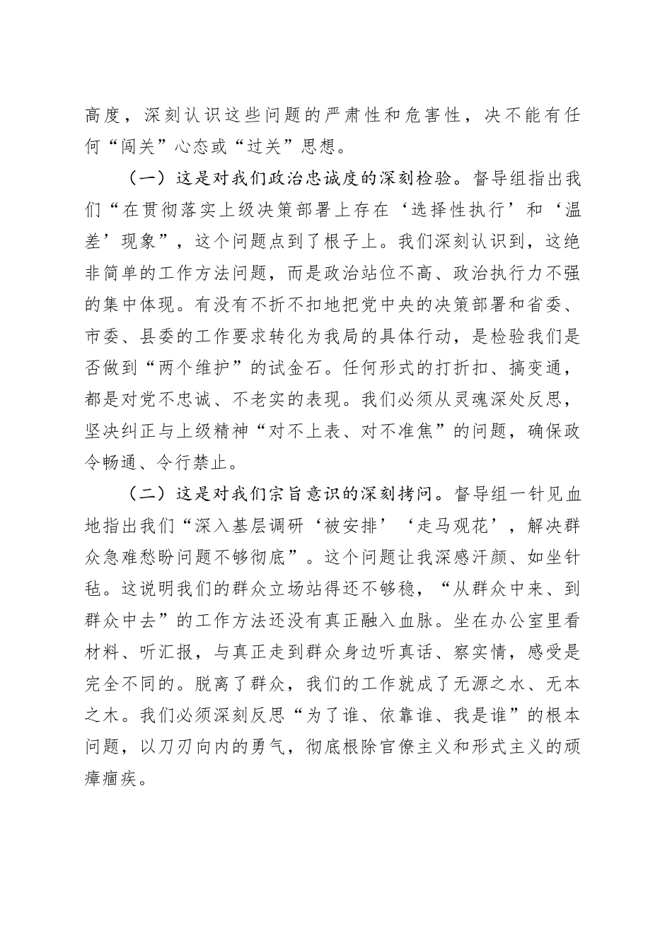 局党组书记在2025年度民主生活会上的表态发言20260114_第2页