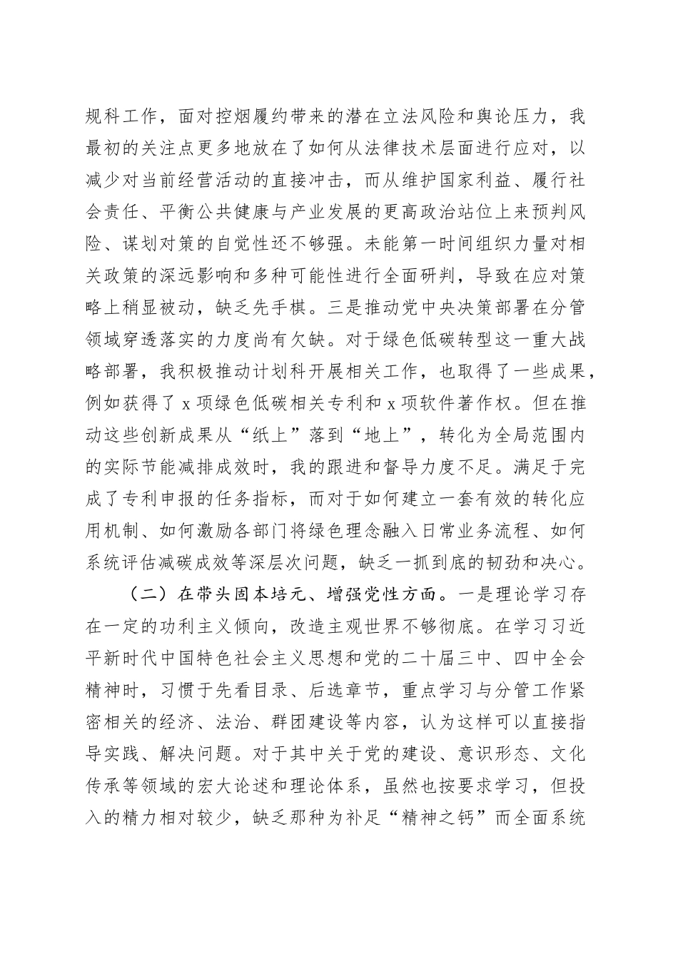 局工会主席2025年度民主生活会个人对照检查材料（五个带头）20260106_第2页